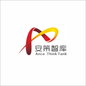 安策智库